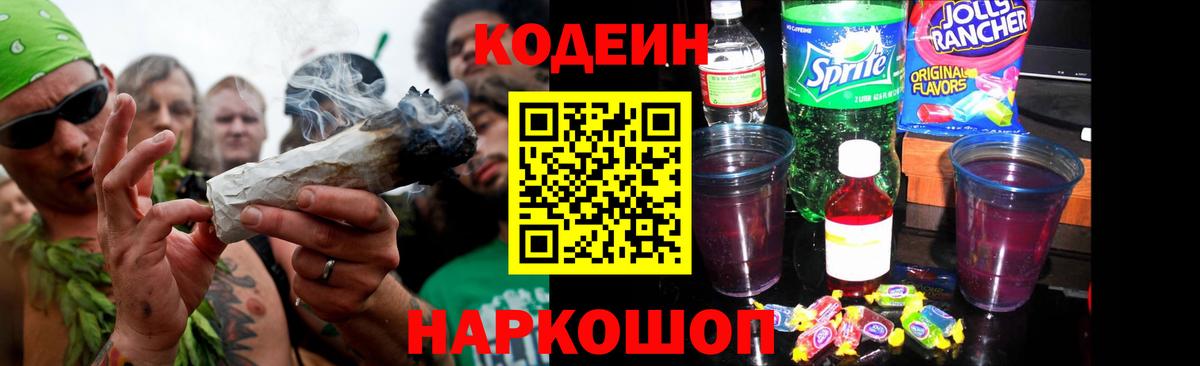 Codein напиток Lean (лин) Сухой Лог