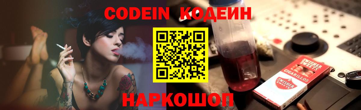 Codein Purple Drank  Вход с VPN  Сухой Лог 