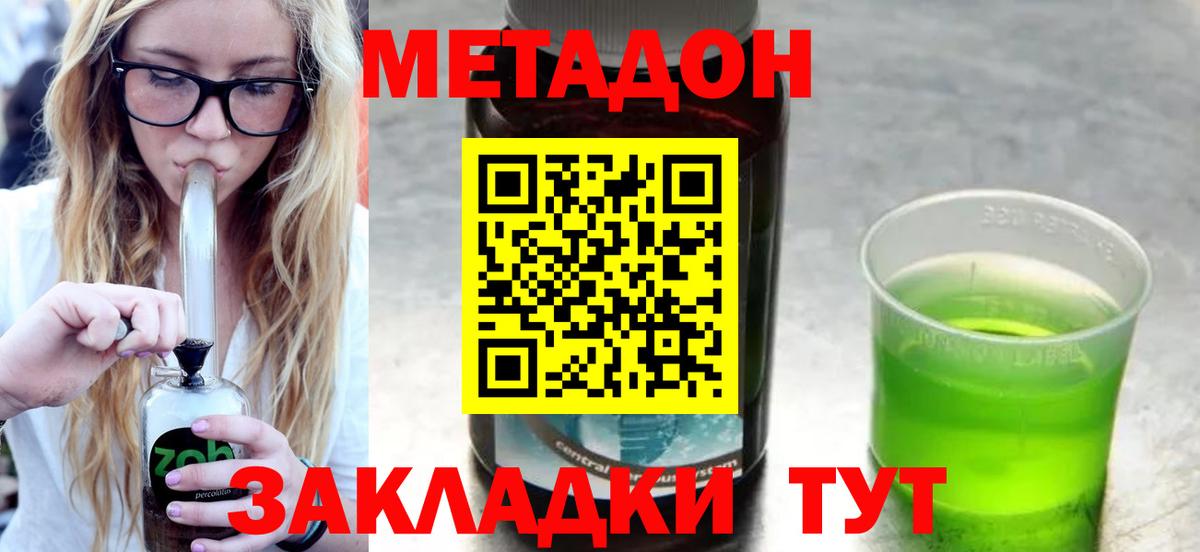 МЕТАДОН кристалл  Метадон VHQ  Вход с VPN  Сухой Лог 
