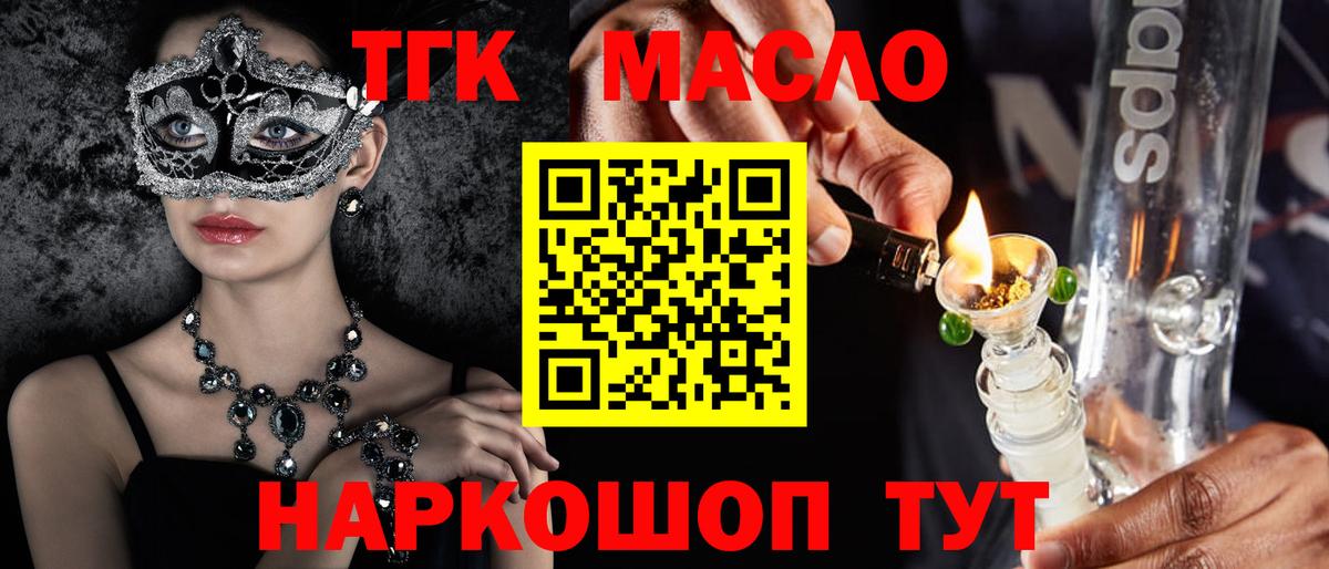 ТГК Wax  Вход с VPN  Сухой Лог  ТГК гашишное масло 