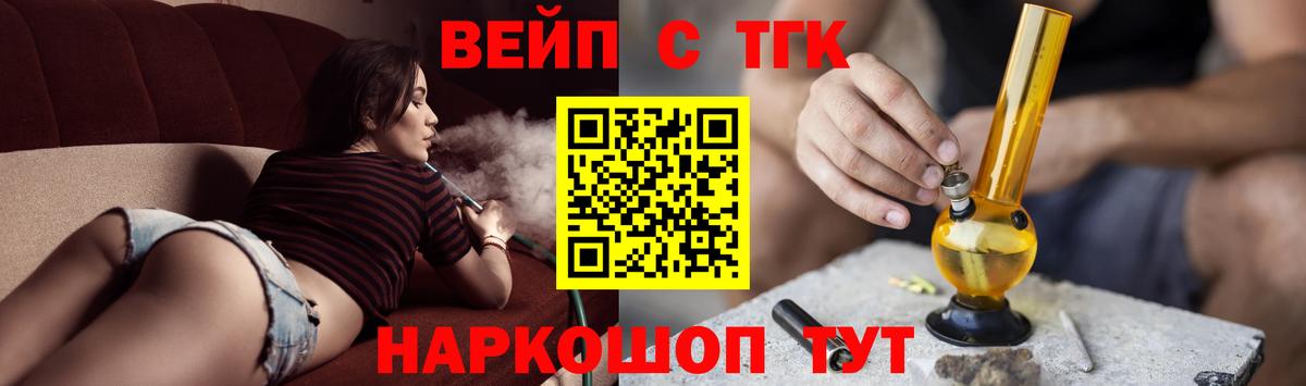 ТГК вейп Сухой Лог